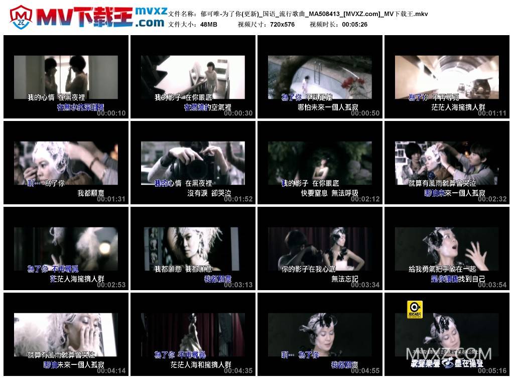 郁可唯-为了你(更新)_国语_流行歌曲_MA508413